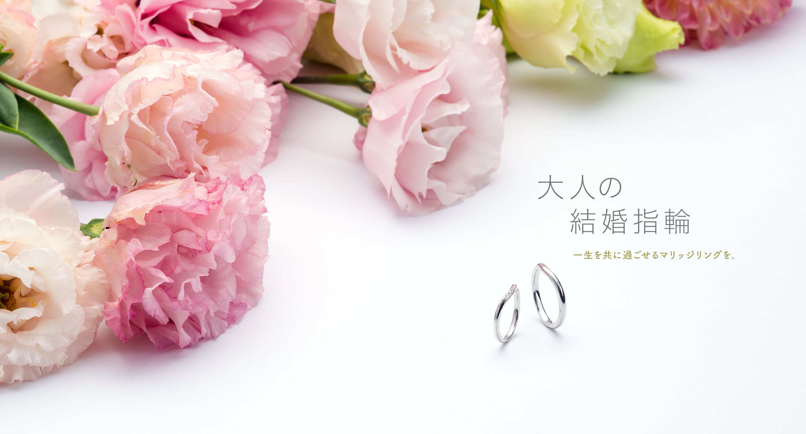 大人の結婚指輪 PS MIO